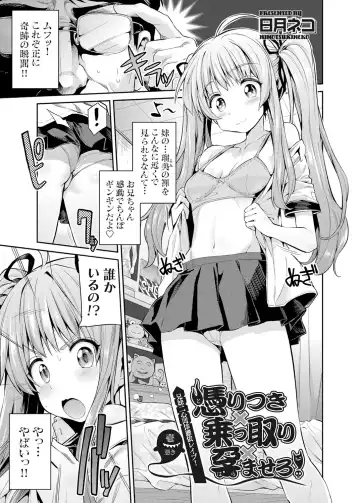 [Hinotsuki Neko] Tori-tsuki x Nottori x Haramasero! Ch. 1-5 - Fhentai.net