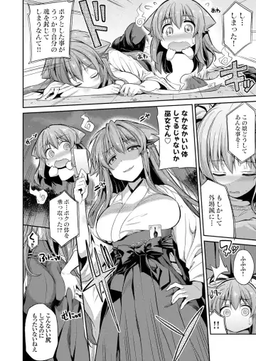 [Hinotsuki Neko] Tori-tsuki x Nottori x Haramasero! Ch. 1-5 Fhentai.net - Page 64