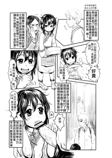 [Dokukinokozin] 舌姦上的天國 Gift From Civilization Fhentai - Page 4