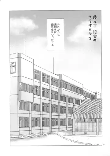 [Hisama Kumako] Yuutousei Ayaka no Uraomote 2 Fhentai.net - Page 4