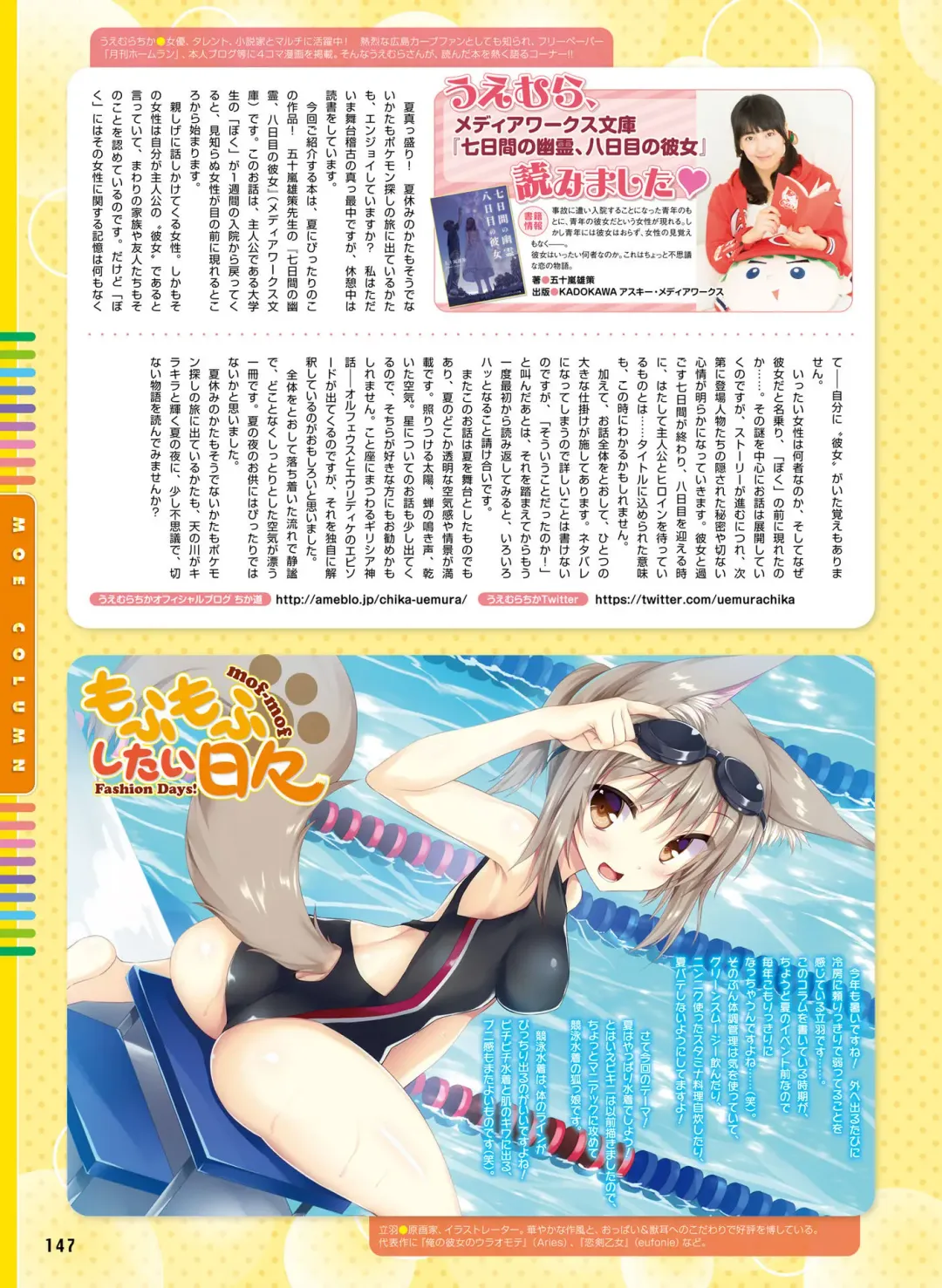 [Motomiya Mitsuki - Takahashi Tetsuya] Dengeki Moeoh 2016-10 Fhentai.net - Page 141