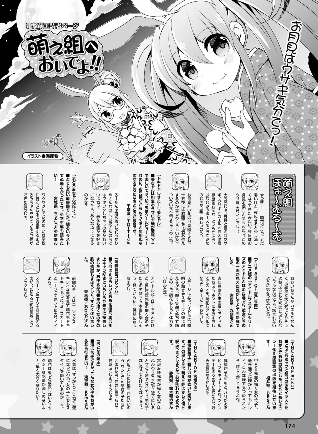 [Motomiya Mitsuki - Takahashi Tetsuya] Dengeki Moeoh 2016-10 Fhentai.net - Page 168