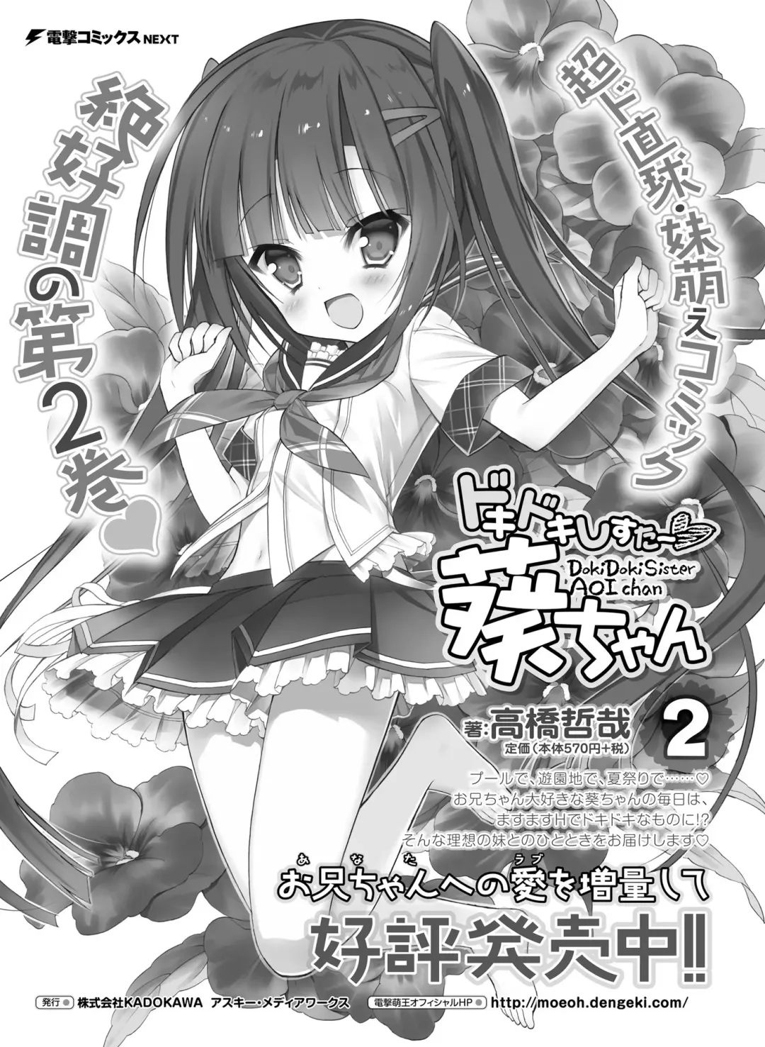 [Motomiya Mitsuki - Takahashi Tetsuya] Dengeki Moeoh 2016-10 Fhentai.net - Page 75