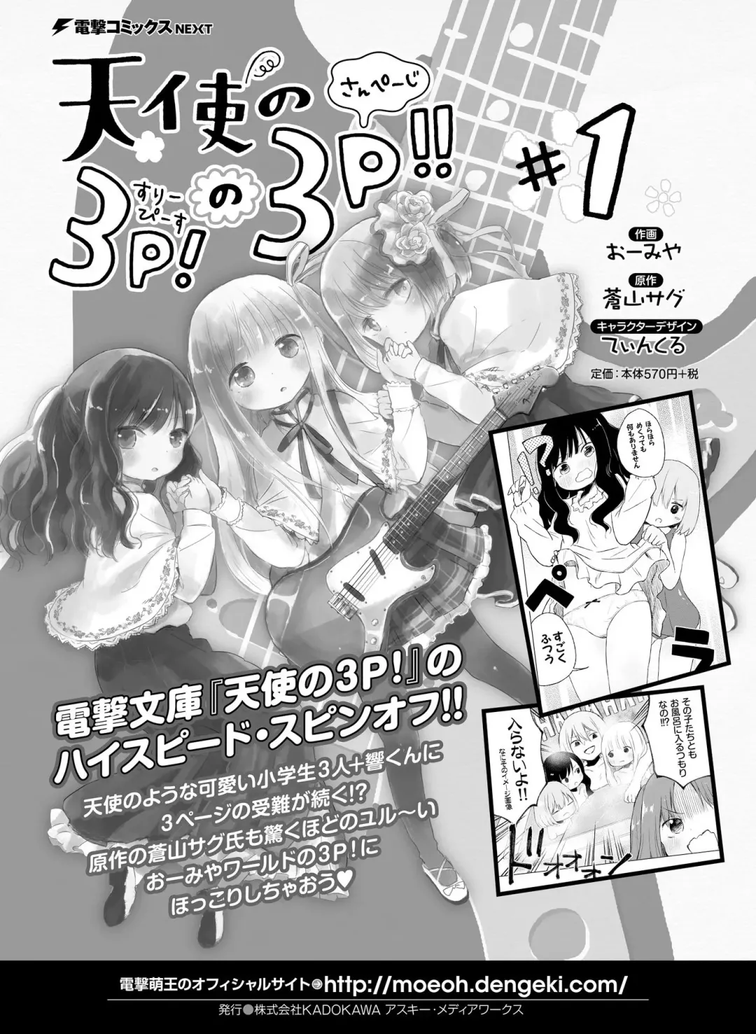 [Motomiya Mitsuki - Takahashi Tetsuya] Dengeki Moeoh 2016-10 Fhentai.net - Page 76