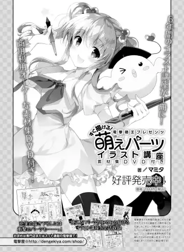 [Motomiya Mitsuki - Takahashi Tetsuya] Dengeki Moeoh 2016-10 Fhentai.net - Page 166