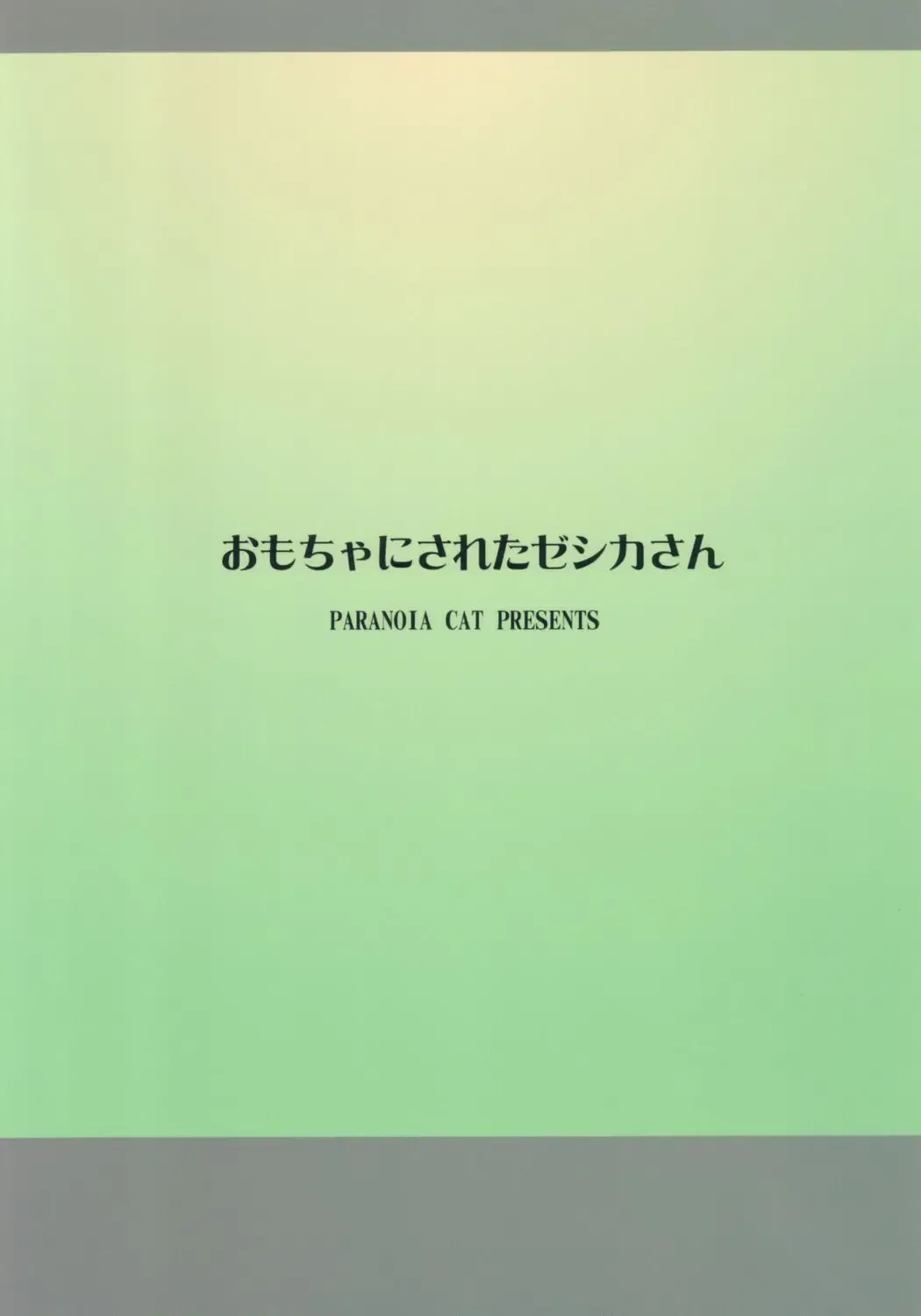 [Fujiwara Shunichi] Omocha ni Sareta Jessica-san Fhentai - Page 22