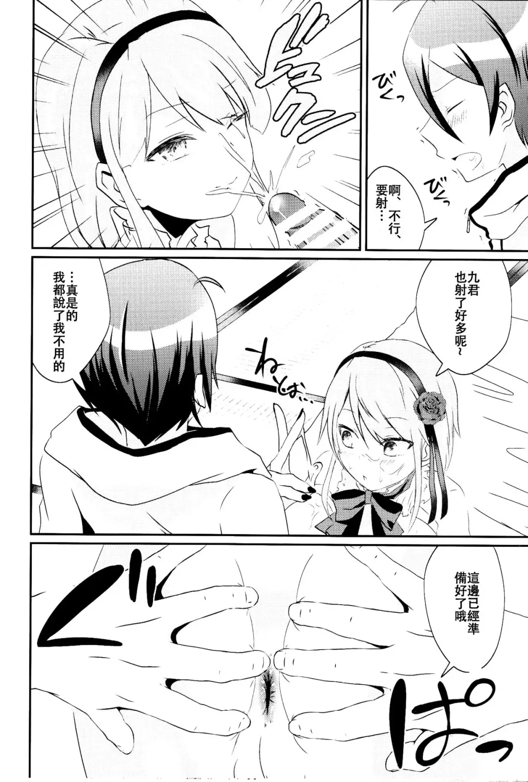 [Princess Lemanko] Kokonotsu-kun ga Futanari Hotaru-san no Ochinpo o Mendou Miteageru Hon Fhentai.net - Page 12