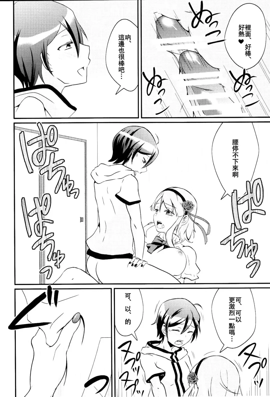 [Princess Lemanko] Kokonotsu-kun ga Futanari Hotaru-san no Ochinpo o Mendou Miteageru Hon Fhentai.net - Page 14