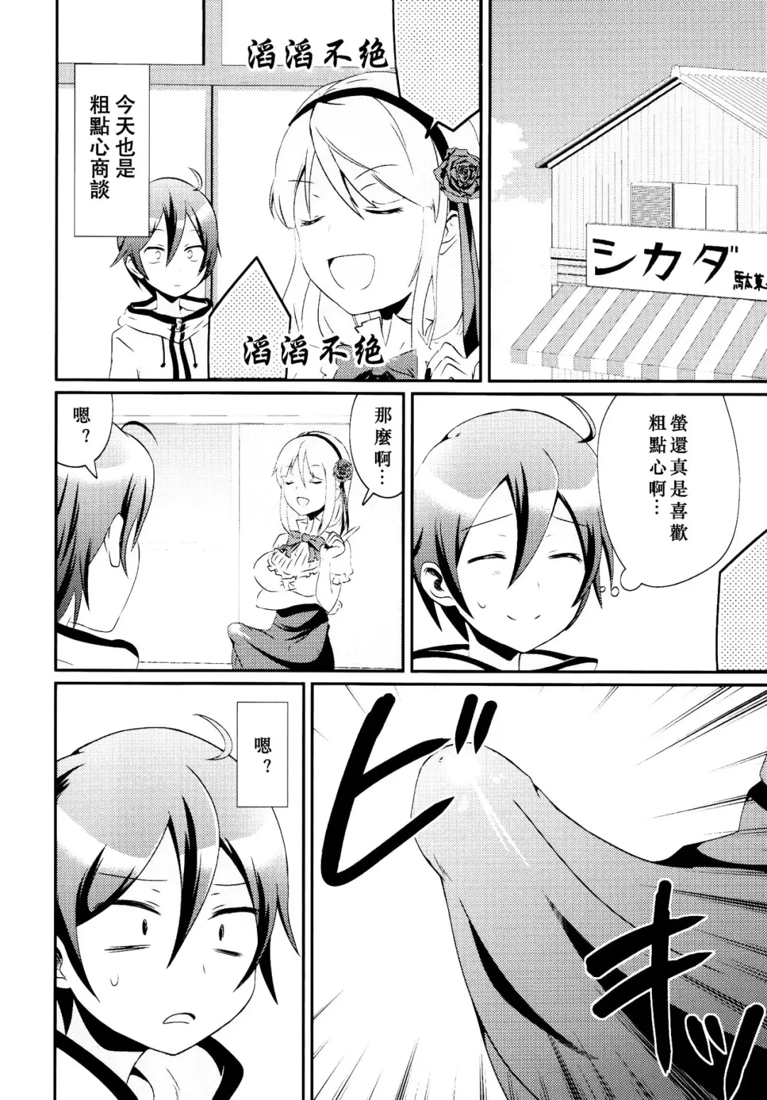 [Princess Lemanko] Kokonotsu-kun ga Futanari Hotaru-san no Ochinpo o Mendou Miteageru Hon Fhentai.net - Page 4