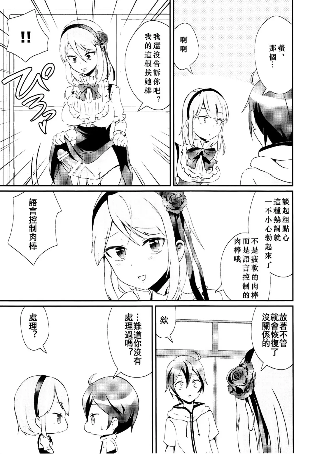 [Princess Lemanko] Kokonotsu-kun ga Futanari Hotaru-san no Ochinpo o Mendou Miteageru Hon Fhentai.net - Page 5