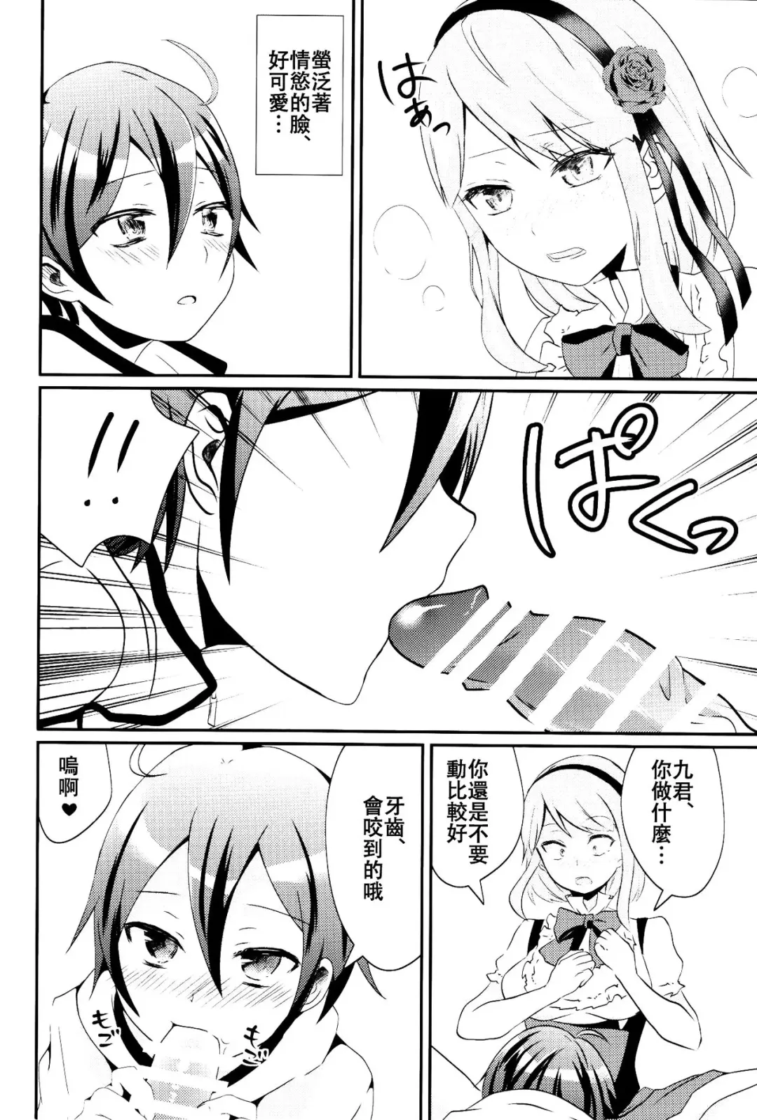 [Princess Lemanko] Kokonotsu-kun ga Futanari Hotaru-san no Ochinpo o Mendou Miteageru Hon Fhentai.net - Page 8