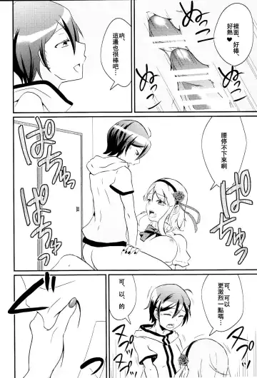 [Princess Lemanko] Kokonotsu-kun ga Futanari Hotaru-san no Ochinpo o Mendou Miteageru Hon Fhentai.net - Page 14