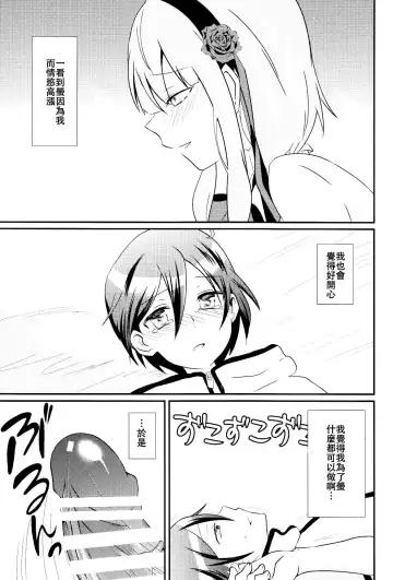 [Princess Lemanko] Kokonotsu-kun ga Futanari Hotaru-san no Ochinpo o Mendou Miteageru Hon Fhentai.net - Page 17