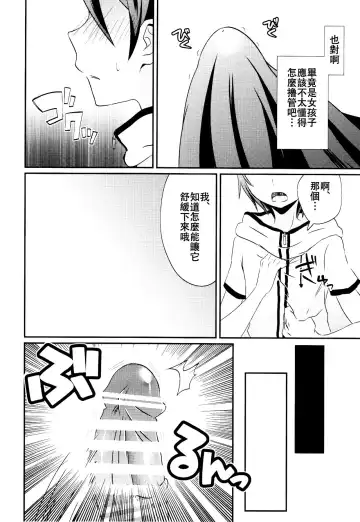 [Princess Lemanko] Kokonotsu-kun ga Futanari Hotaru-san no Ochinpo o Mendou Miteageru Hon Fhentai.net - Page 6