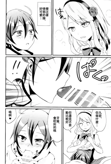 [Princess Lemanko] Kokonotsu-kun ga Futanari Hotaru-san no Ochinpo o Mendou Miteageru Hon Fhentai.net - Page 8