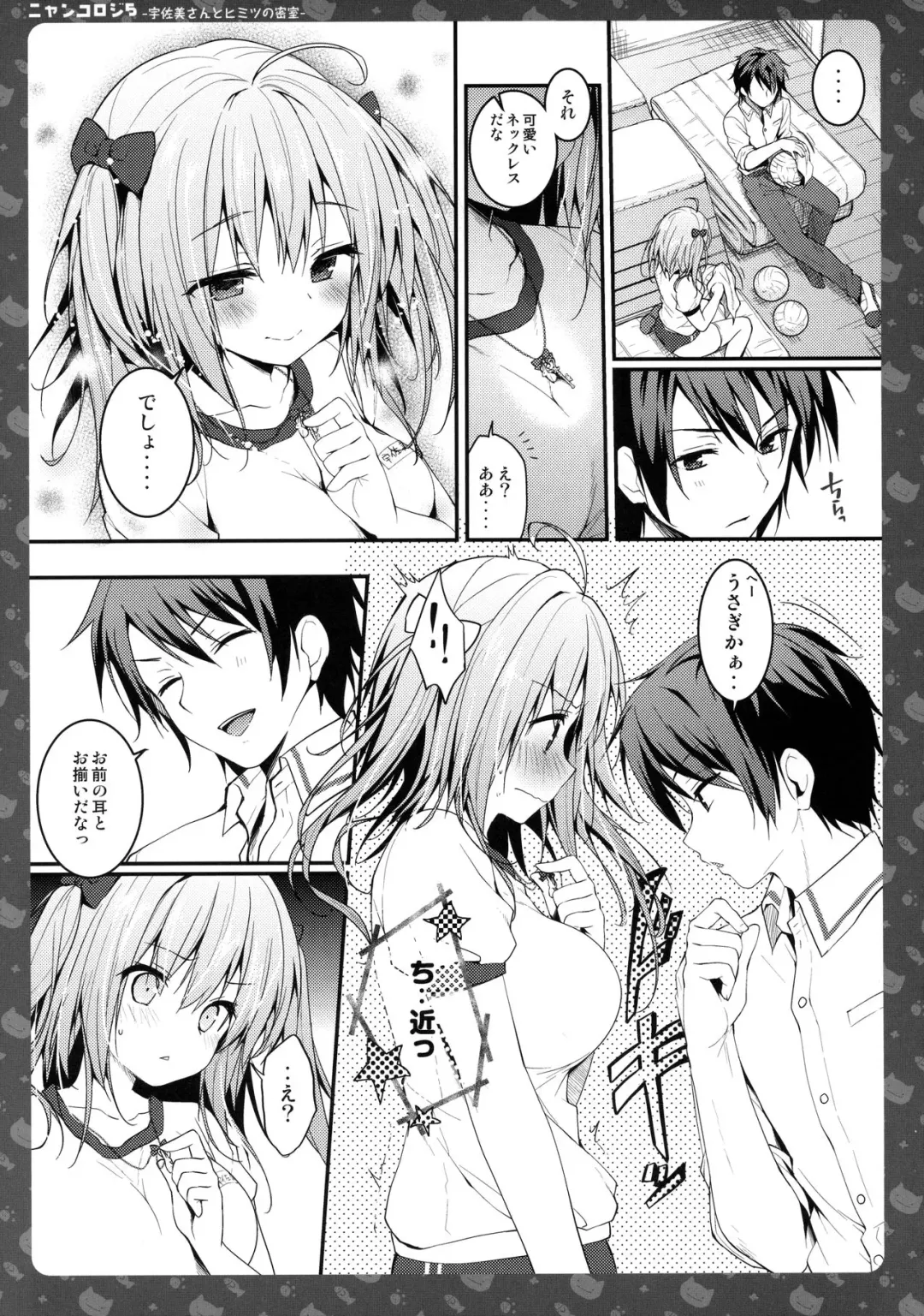[Konomi] Nyancology 5 -Usami-san to Himitsu no Misshitsu- Fhentai - Page 12