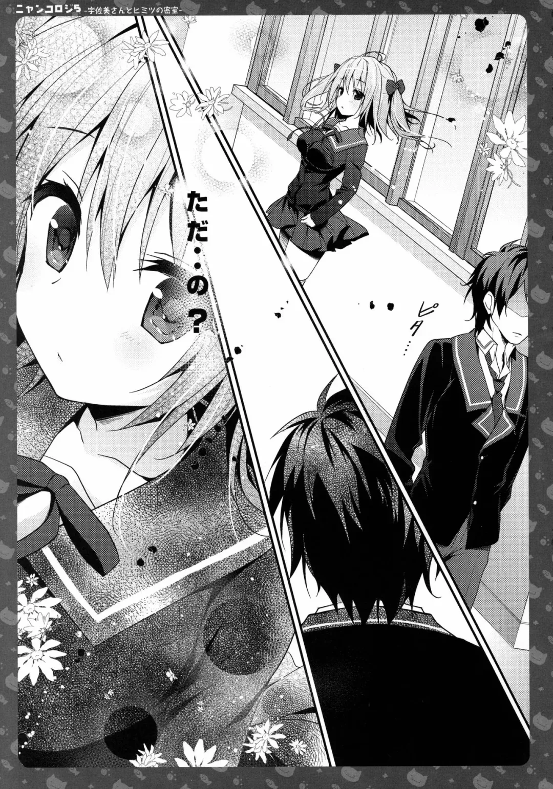 [Konomi] Nyancology 5 -Usami-san to Himitsu no Misshitsu- Fhentai - Page 4