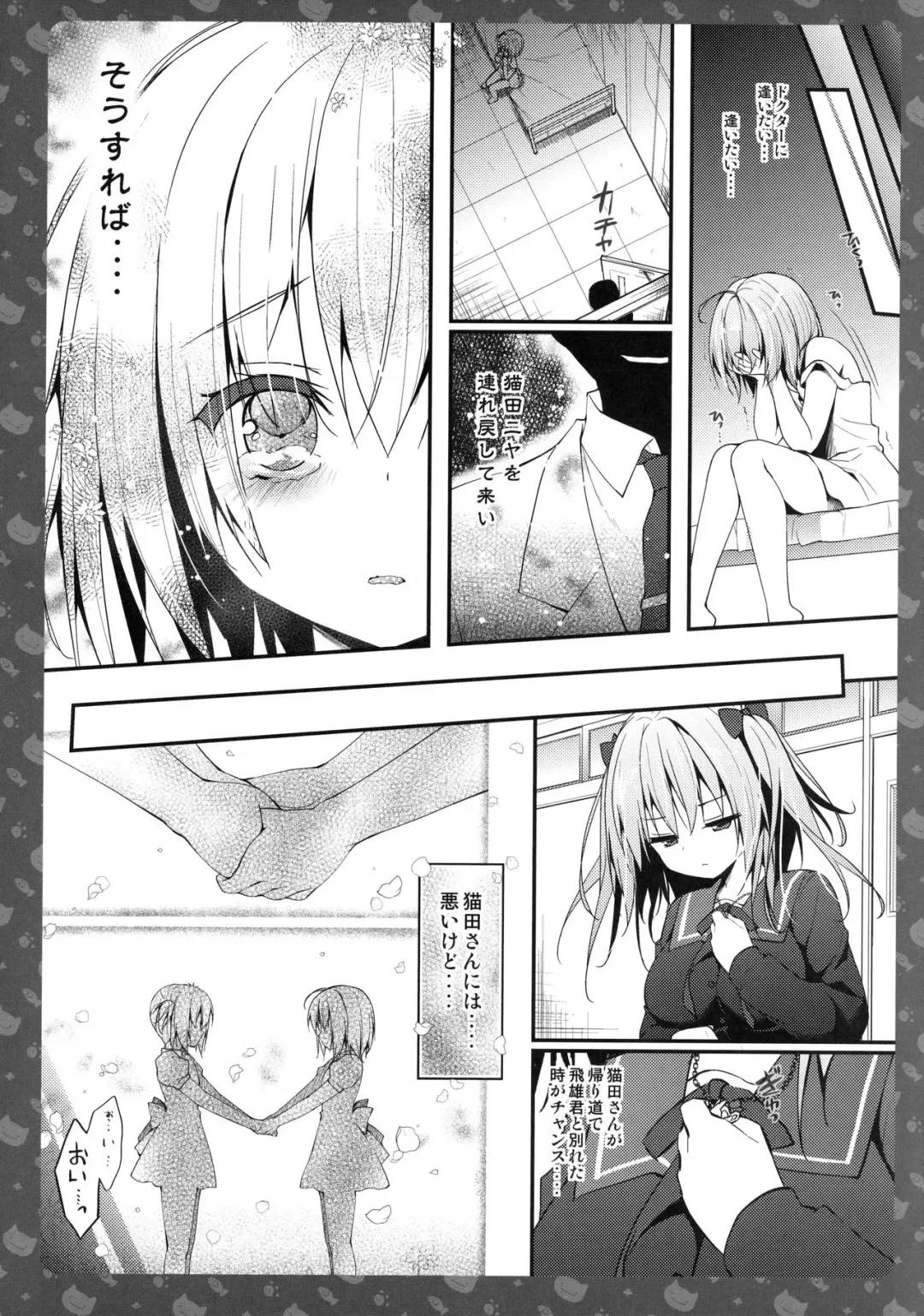 [Konomi] Nyancology 5 -Usami-san to Himitsu no Misshitsu- Fhentai - Page 9