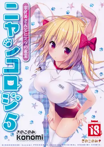 Read [Konomi] Nyancology 5 -Usami-san to Himitsu no Misshitsu- - Fhentai.net