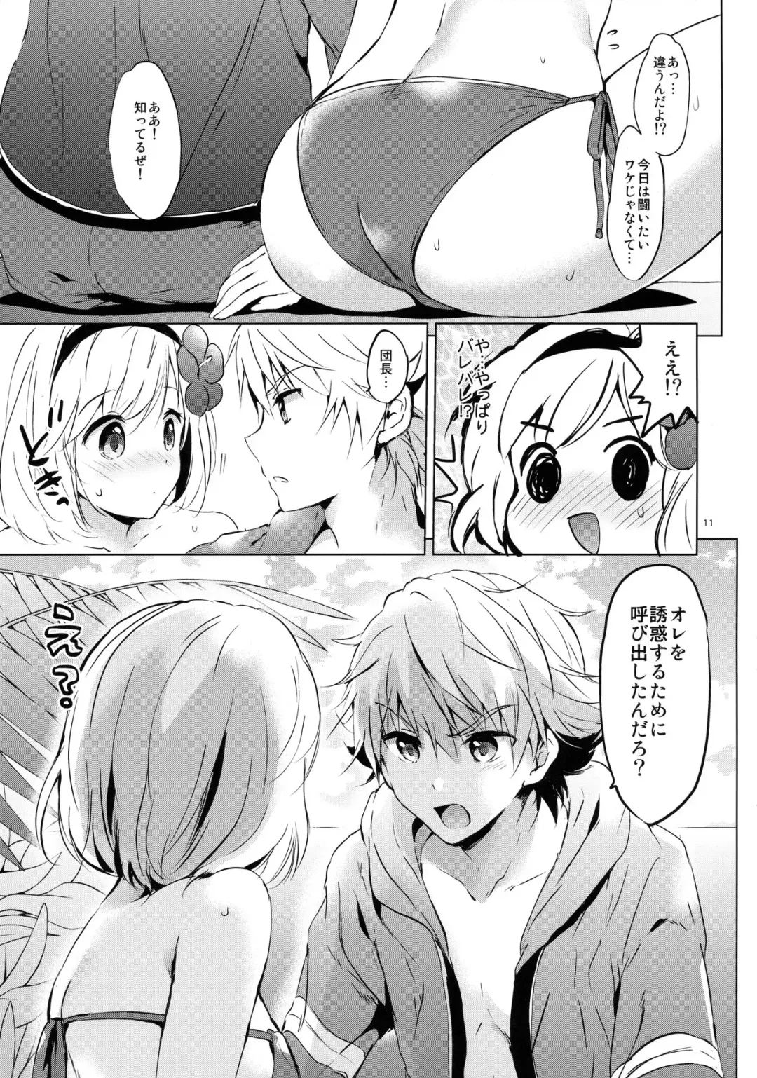 [Tsukako] Djeeta-chan no Renai Battle na Hibi 2-kame Fhentai.net - Page 10