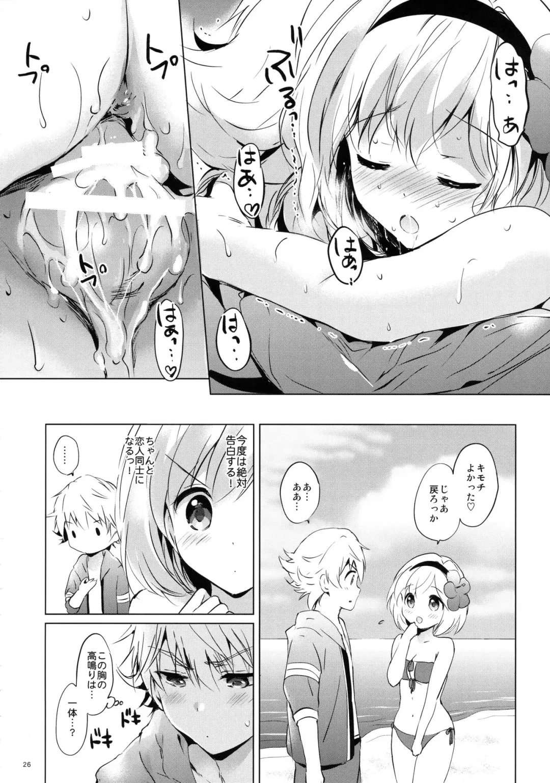 [Tsukako] Djeeta-chan no Renai Battle na Hibi 2-kame Fhentai.net - Page 25