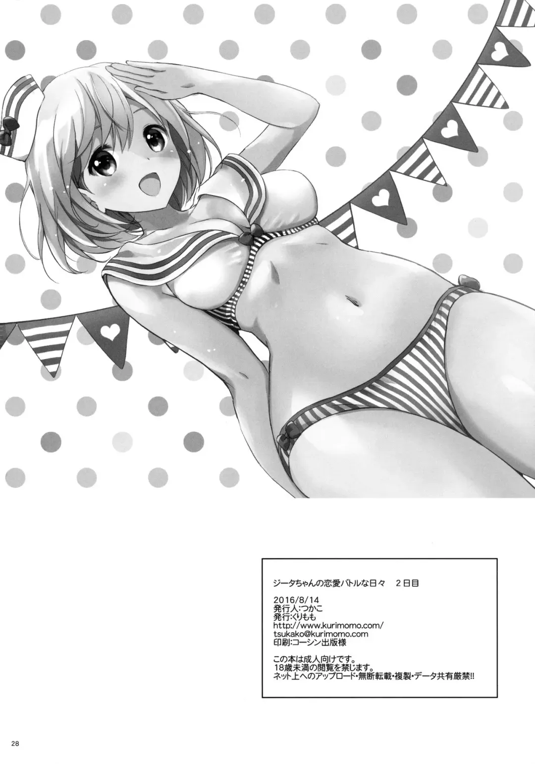 [Tsukako] Djeeta-chan no Renai Battle na Hibi 2-kame Fhentai.net - Page 27