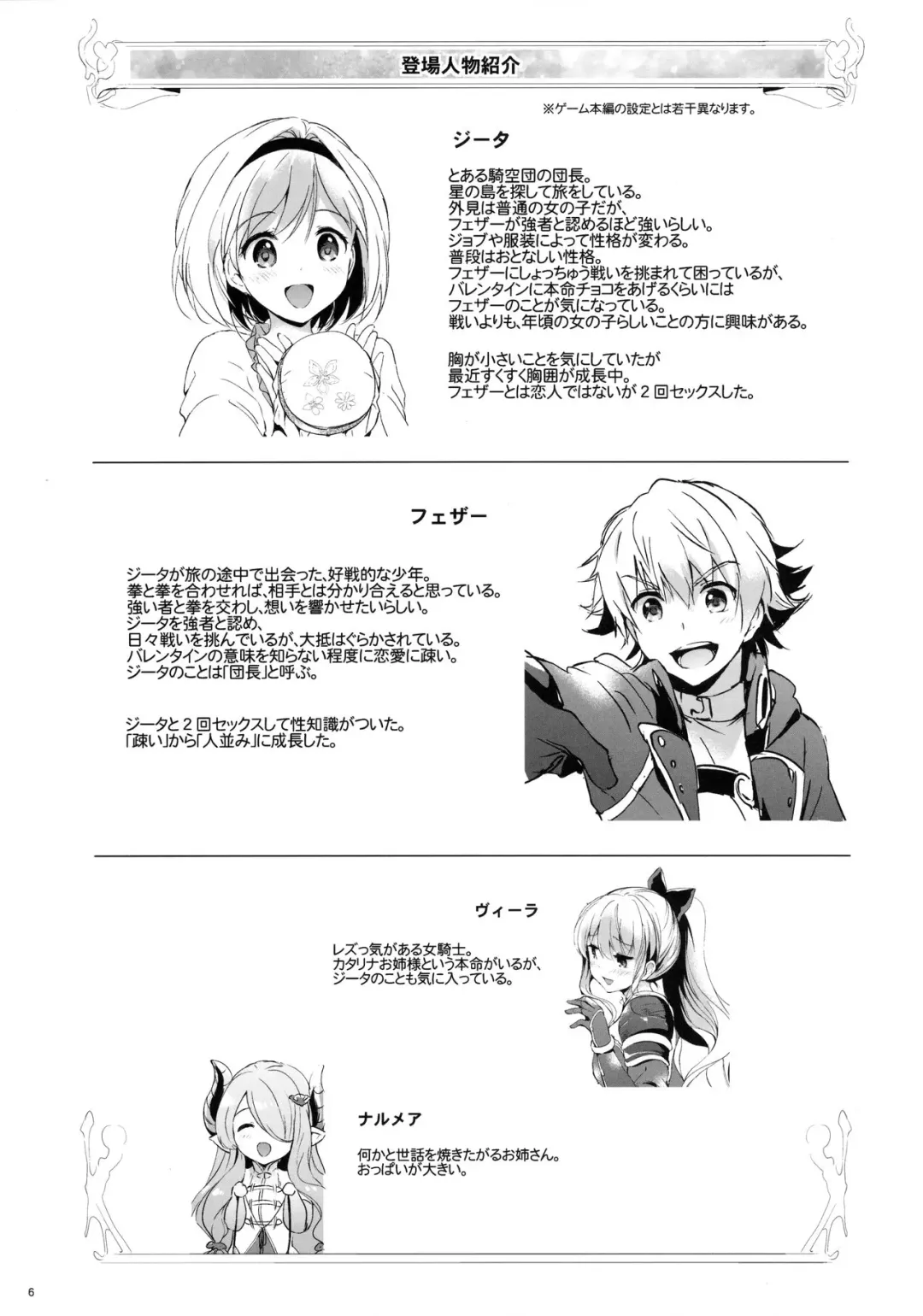 [Tsukako] Djeeta-chan no Renai Battle na Hibi 2-kame Fhentai.net - Page 5