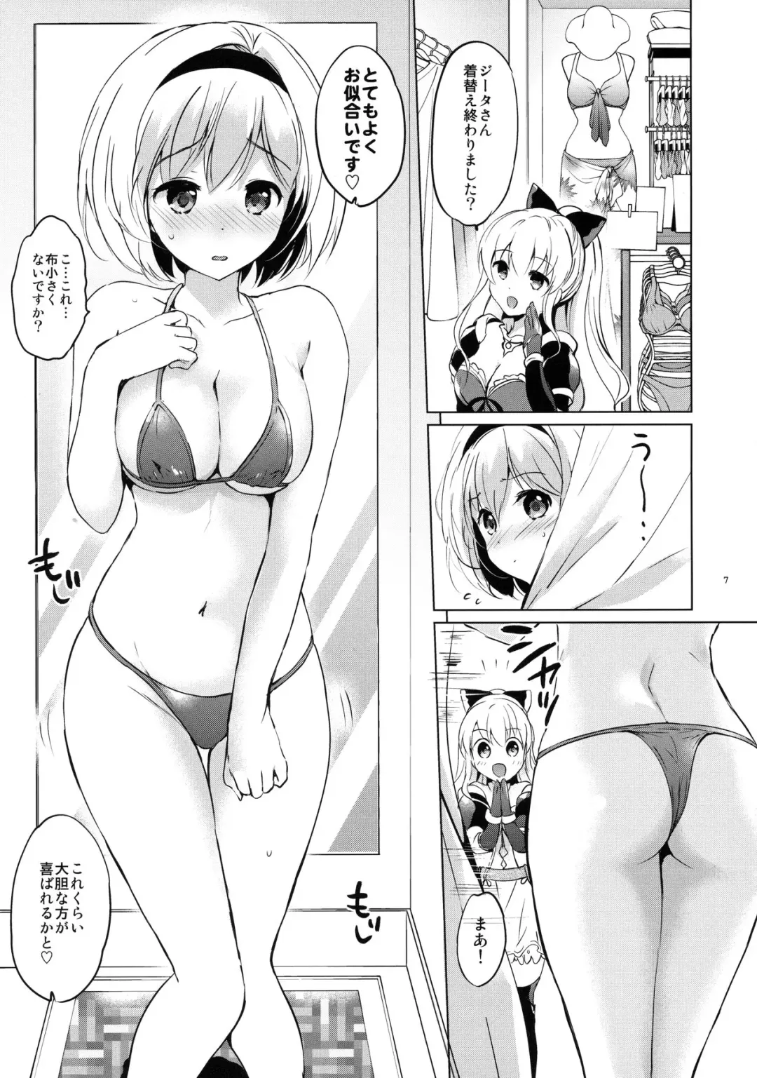 [Tsukako] Djeeta-chan no Renai Battle na Hibi 2-kame Fhentai.net - Page 6