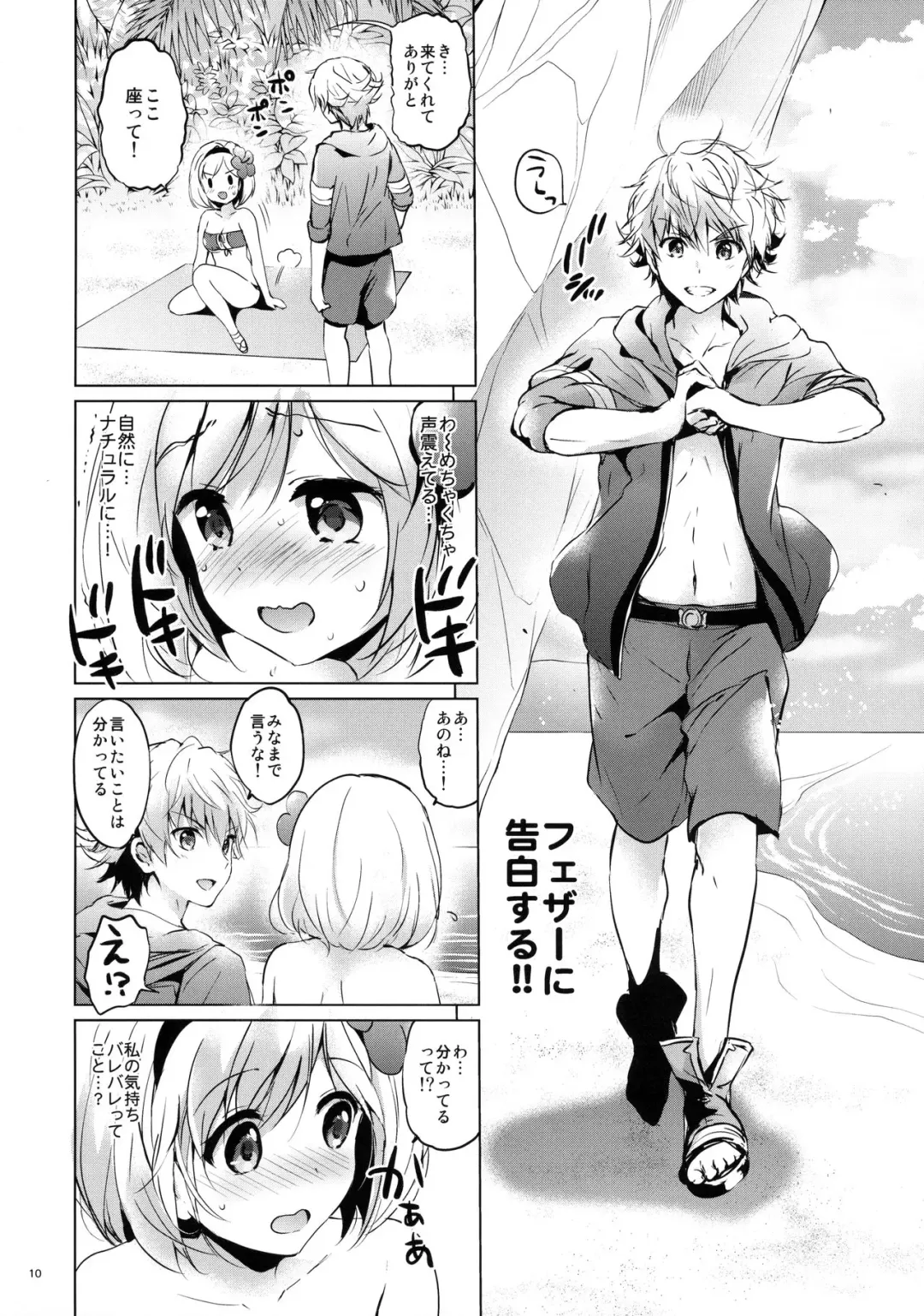 [Tsukako] Djeeta-chan no Renai Battle na Hibi 2-kame Fhentai.net - Page 9