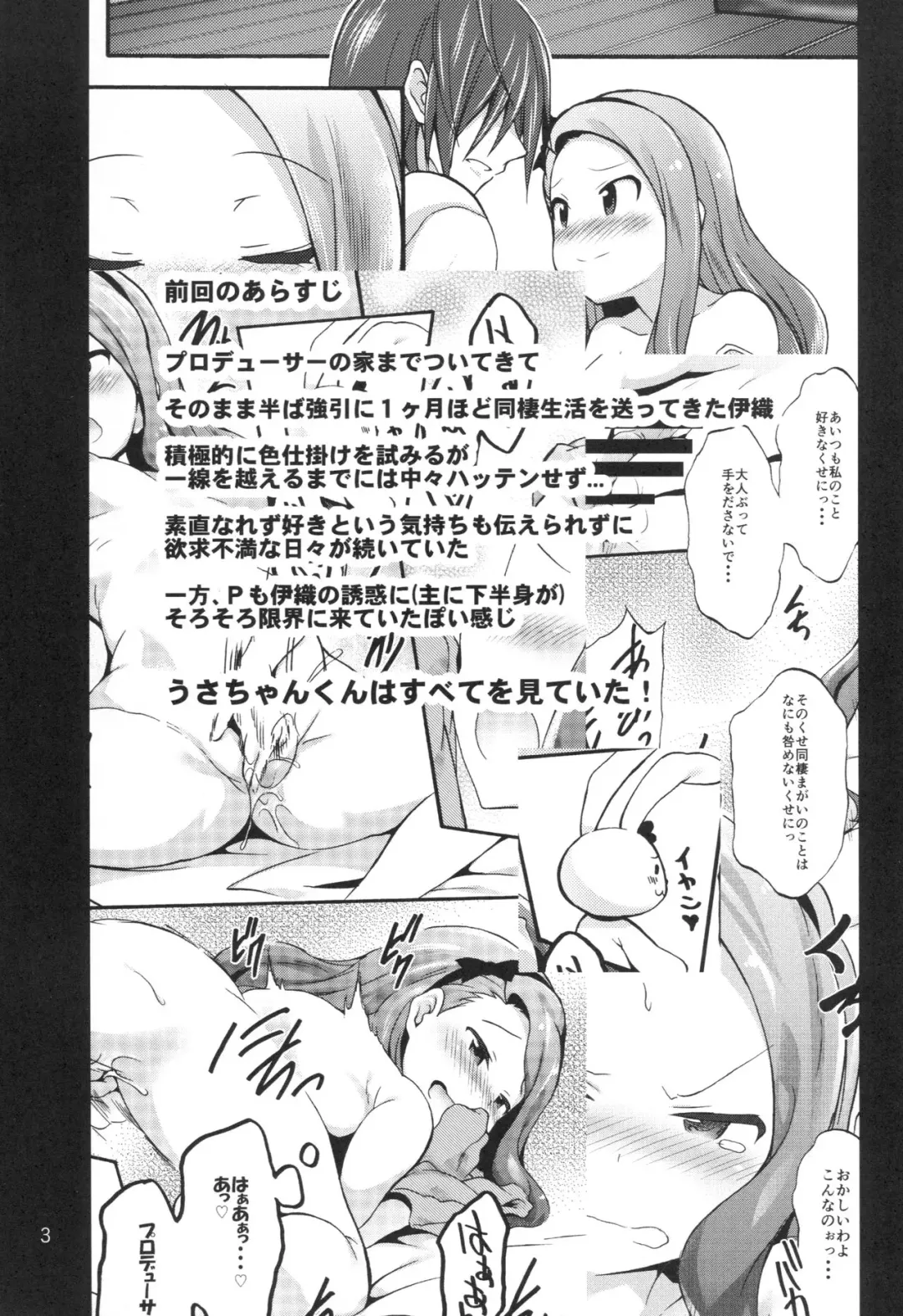 [No.gomes] Minase Iori to Producer 2 Fhentai.net - Page 2