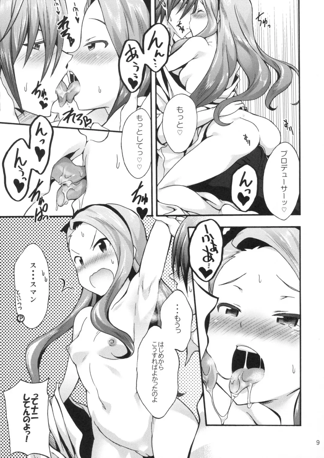 [No.gomes] Minase Iori to Producer 2 Fhentai.net - Page 8