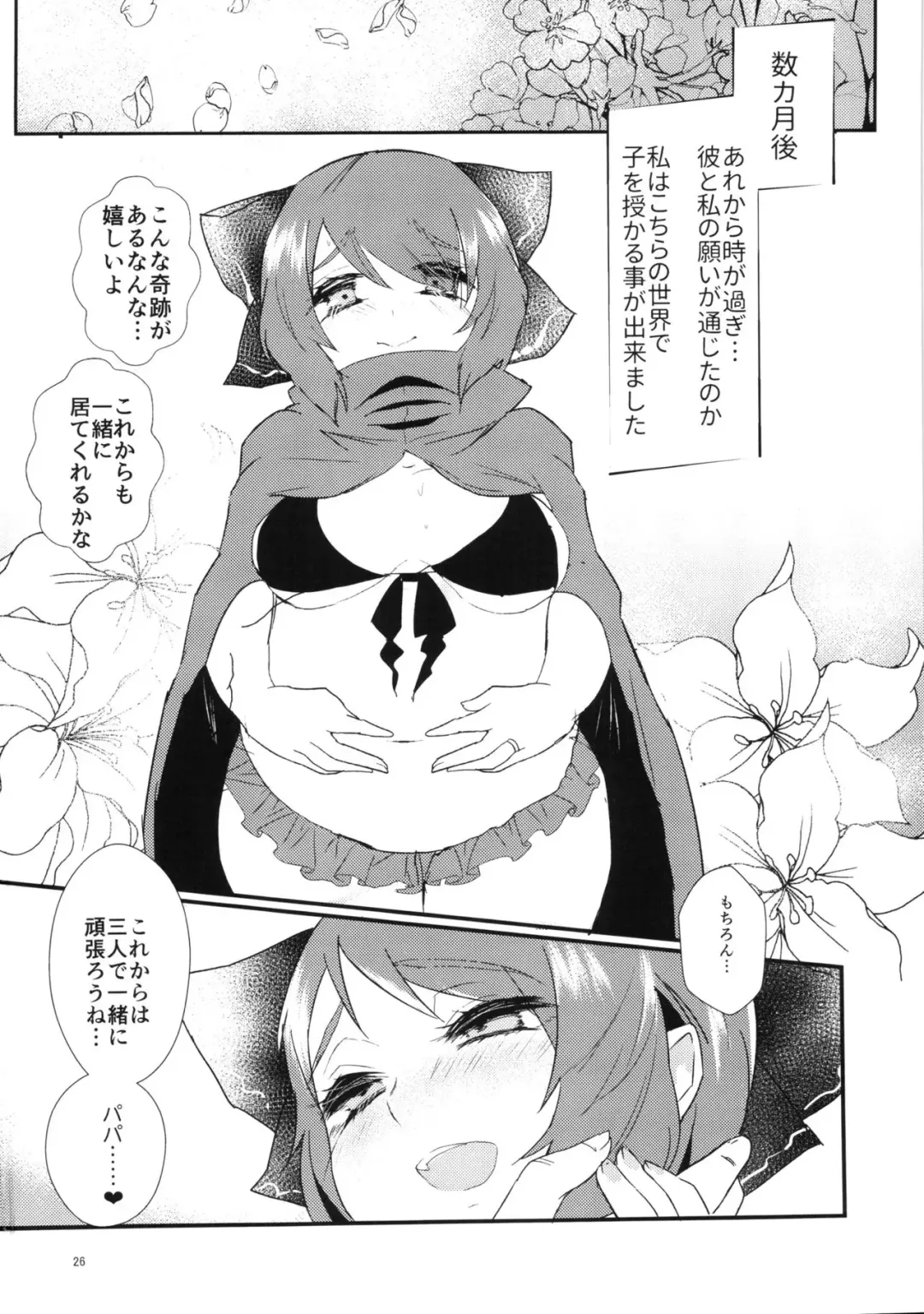 [Aguri] Ore no Seiyoku de Sekibanki o Shoukan Shita Kekka Fhentai.net - Page 26