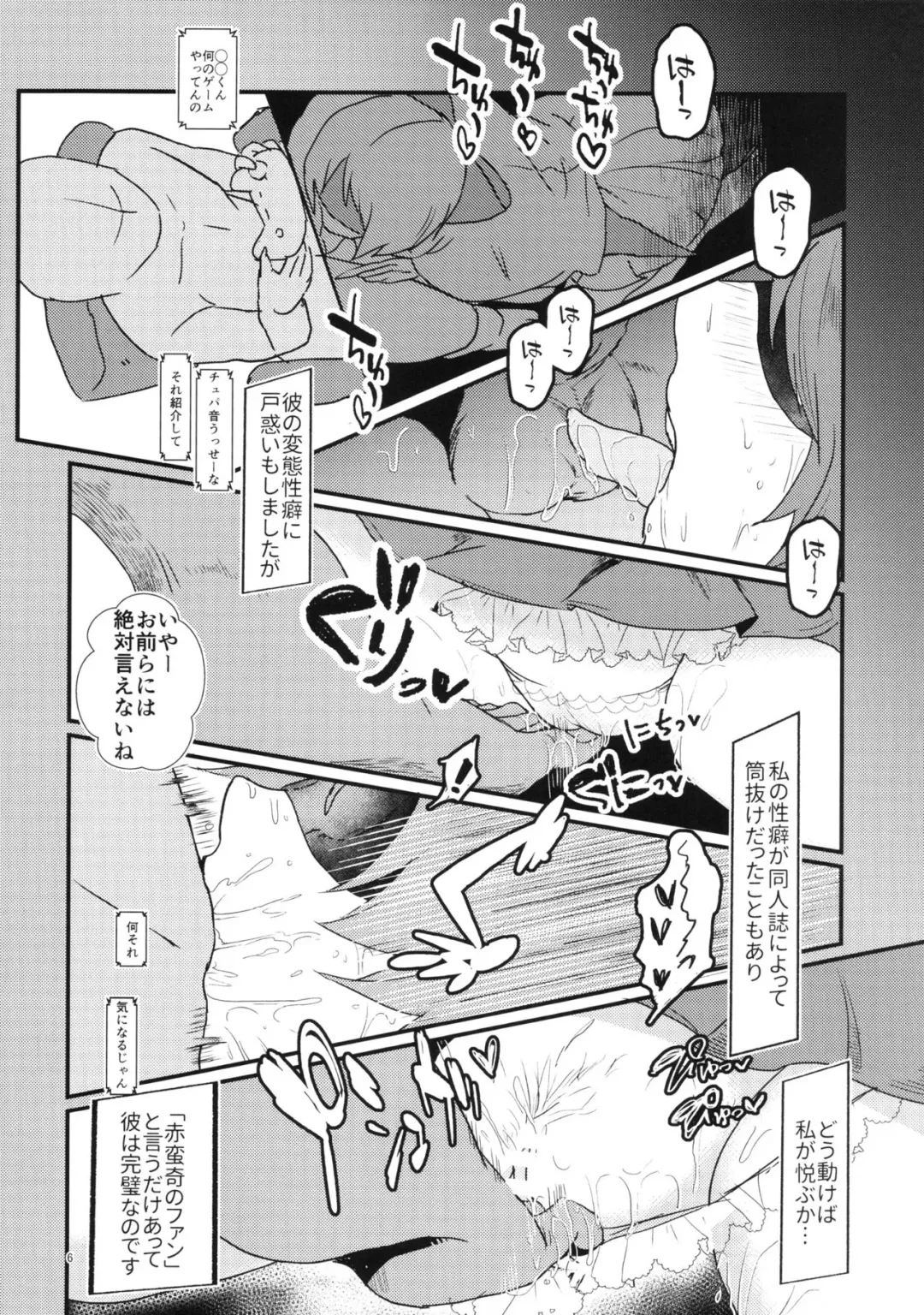 [Aguri] Ore no Seiyoku de Sekibanki o Shoukan Shita Kekka Fhentai.net - Page 6