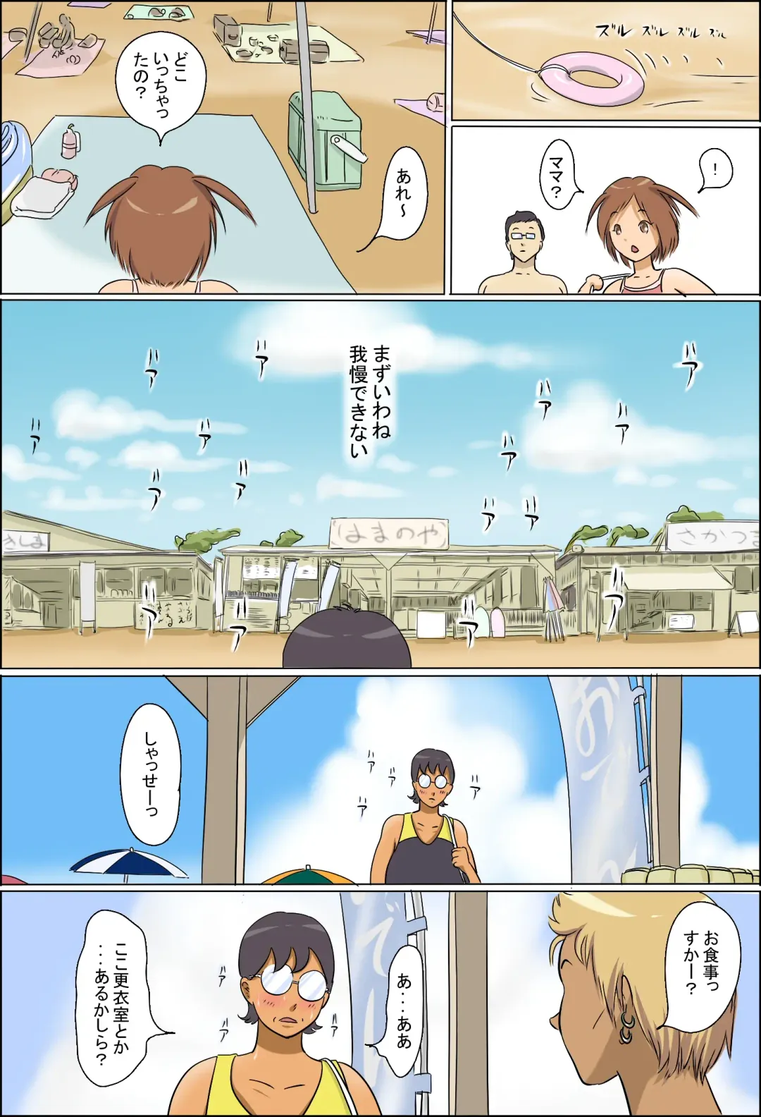 Chijo de Shufu 2 -Machiko Umi e Iku- Fhentai - Page 6