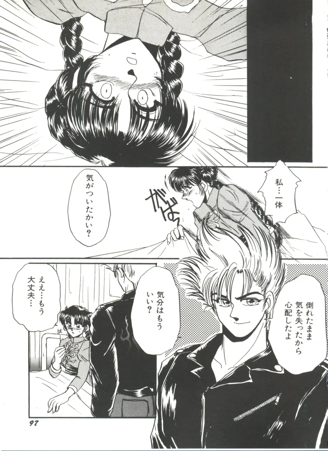 Denei Tamatebako 7 - G-Fight Fhentai - Page 100