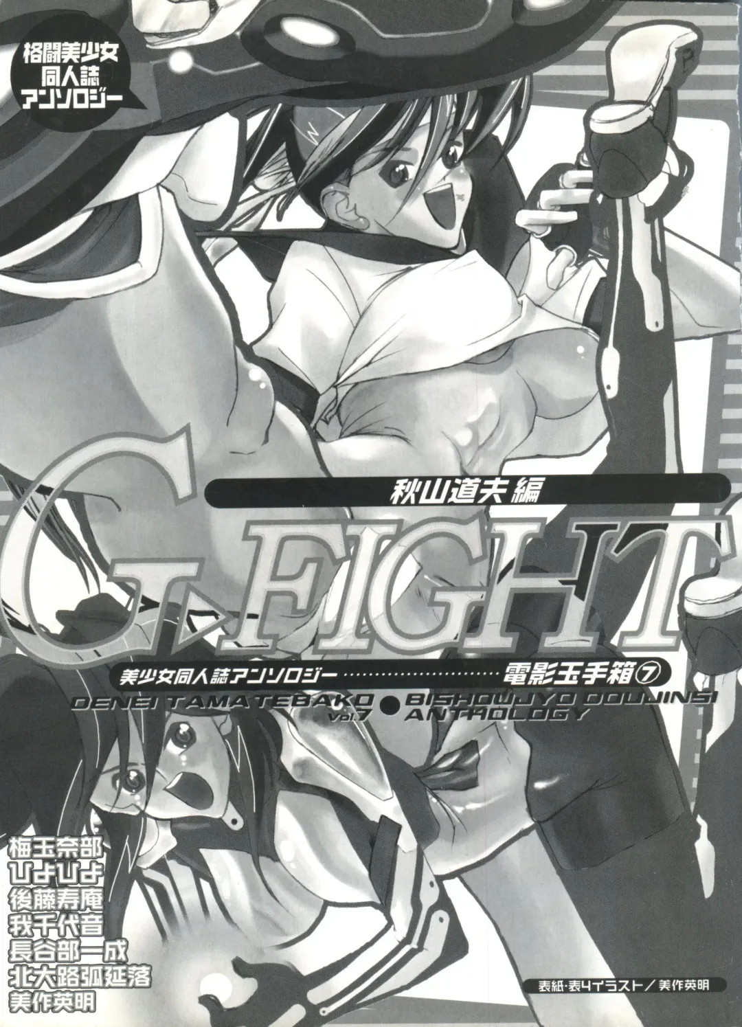 Denei Tamatebako 7 - G-Fight Fhentai - Page 2