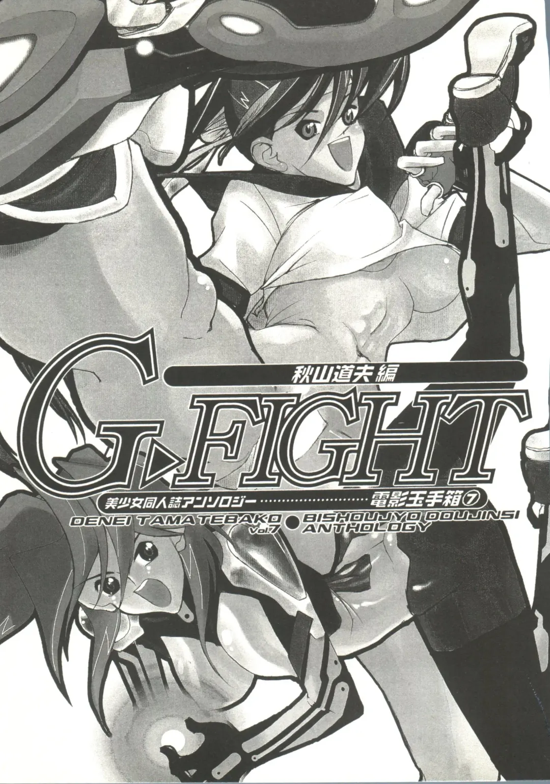 Denei Tamatebako 7 - G-Fight Fhentai - Page 4