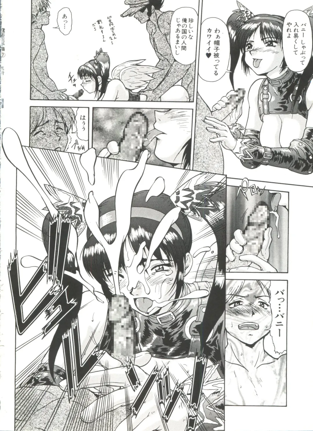Denei Tamatebako 7 - G-Fight Fhentai - Page 51