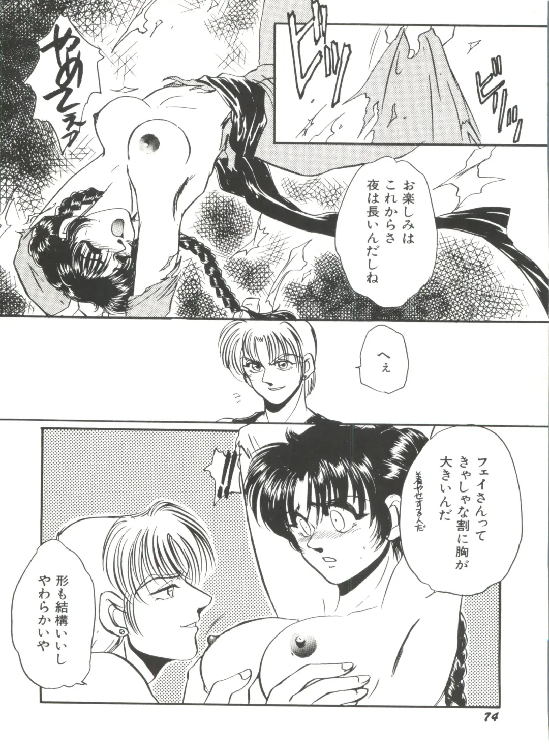 Denei Tamatebako 7 - G-Fight Fhentai - Page 77