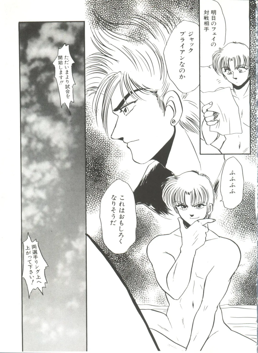 Denei Tamatebako 7 - G-Fight Fhentai - Page 96