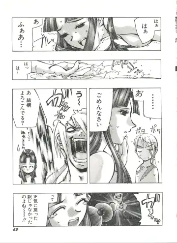 Denei Tamatebako 7 - G-Fight Fhentai.net - Page 68