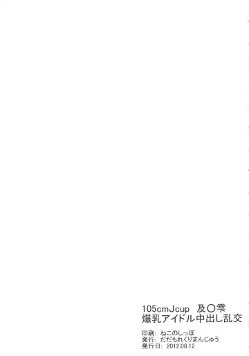 105cm J-cup Oikawa Shizuku Bakunyuu Idol Nakadashi Rankou Fhentai - Page 36