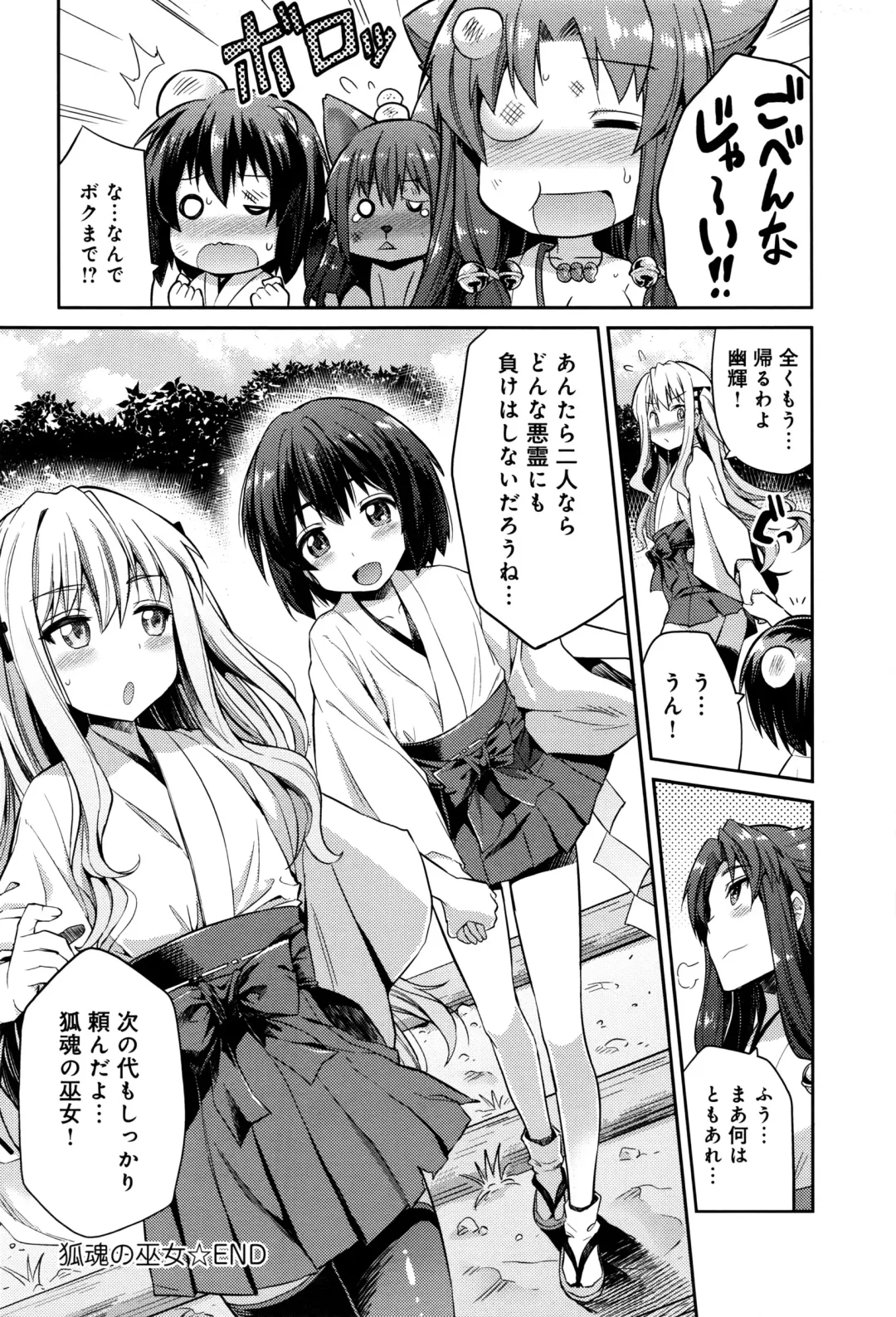 [Hinotsuki Neko] Kodama no Miko Fhentai.net - Page 66