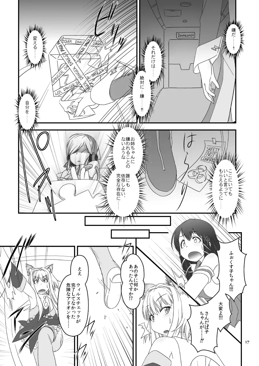 [Piro] LoveConnect Zero #2 Fhentai - Page 17