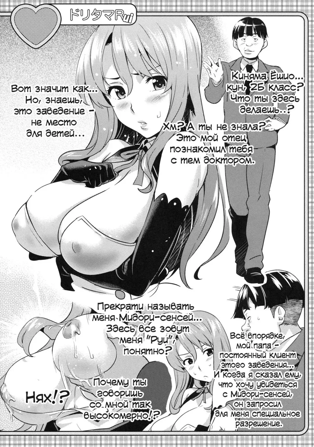 [Takeda Hiromitsu] Doritama MR2 (decensored) Fhentai.net - Page 3