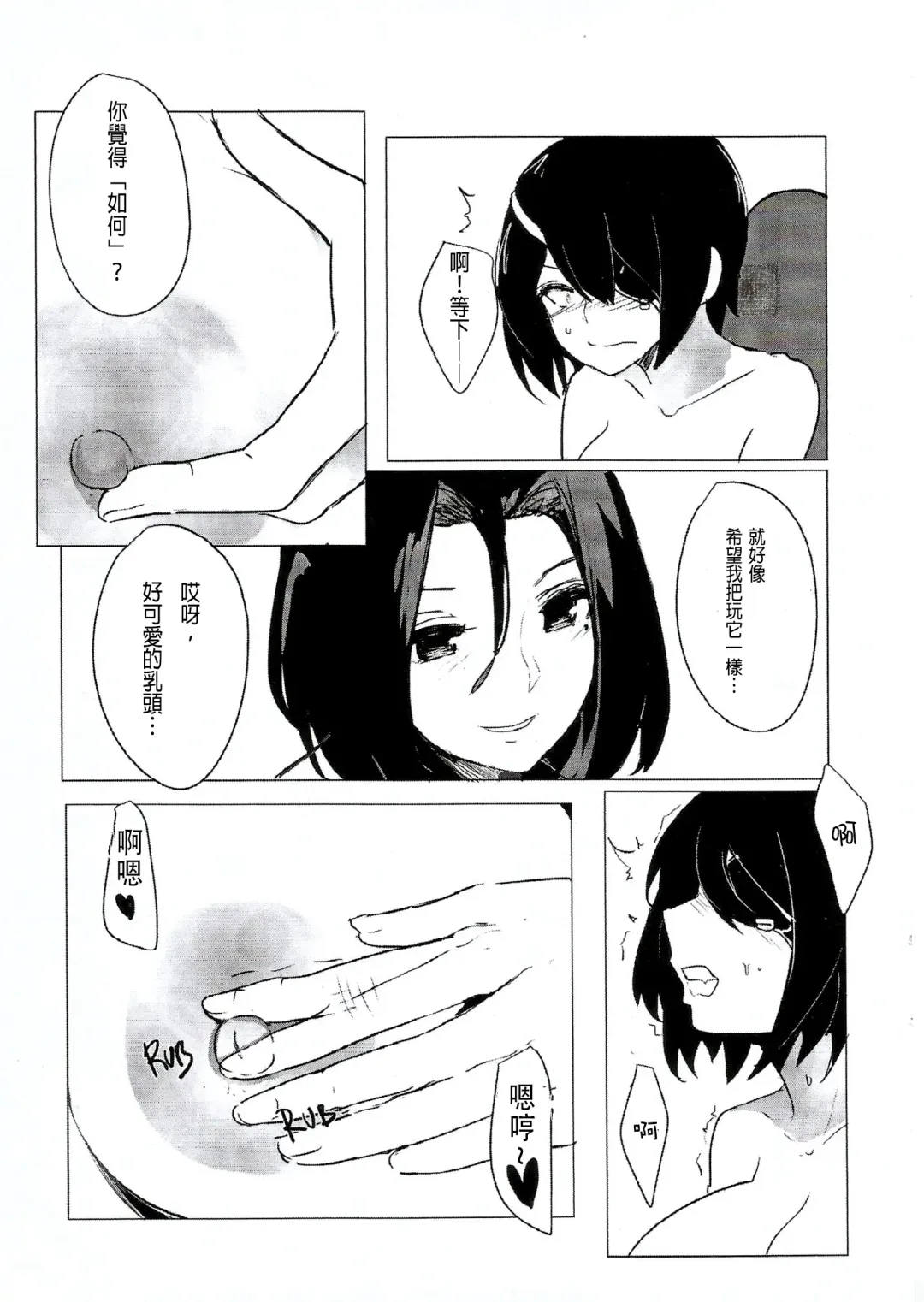 [Maggot666] Appetence 2.0 Fhentai - Page 10