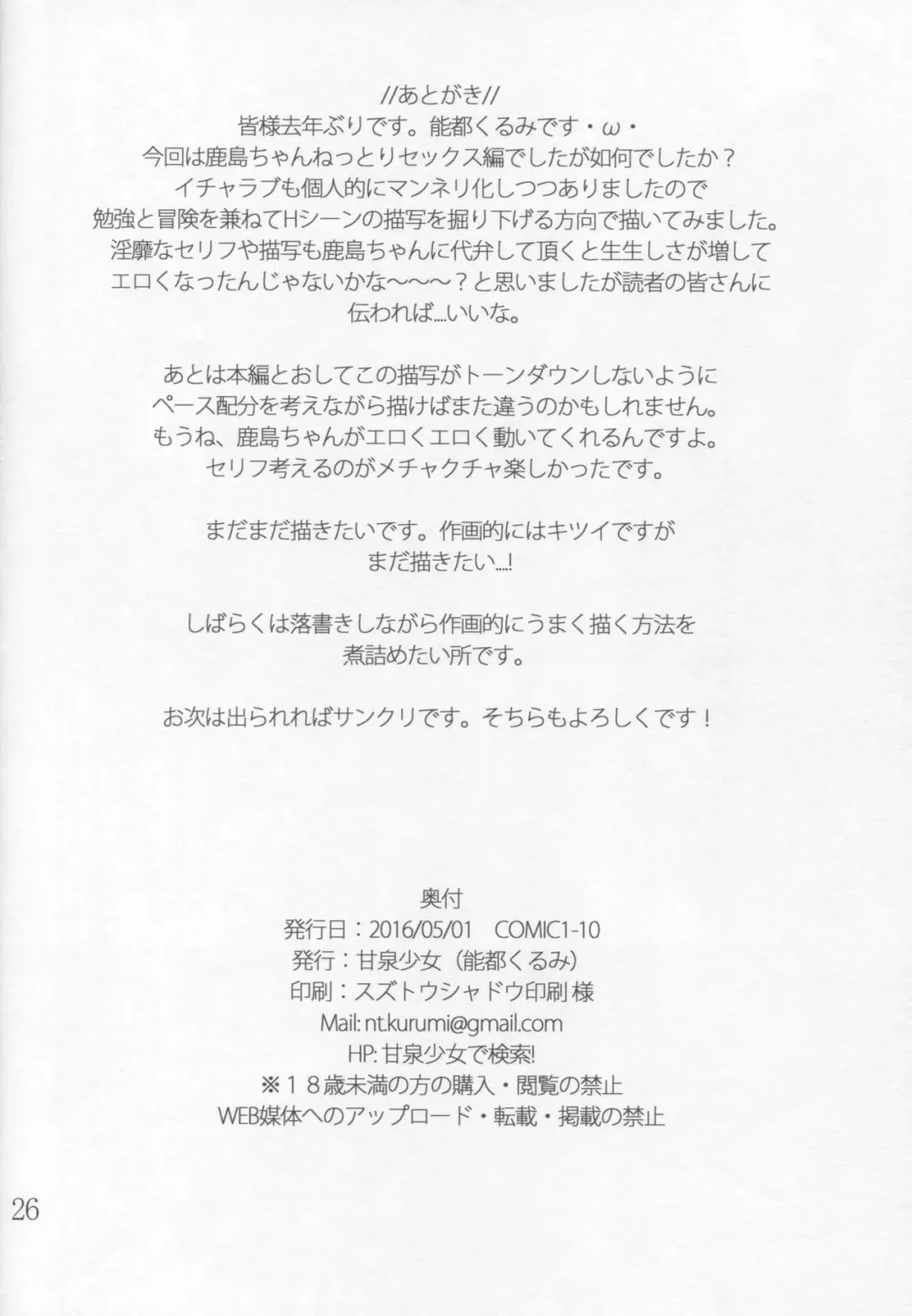 [Mitsurugi Aoi] Kashima wa Anata no Renshuudai 2 Fhentai - Page 25