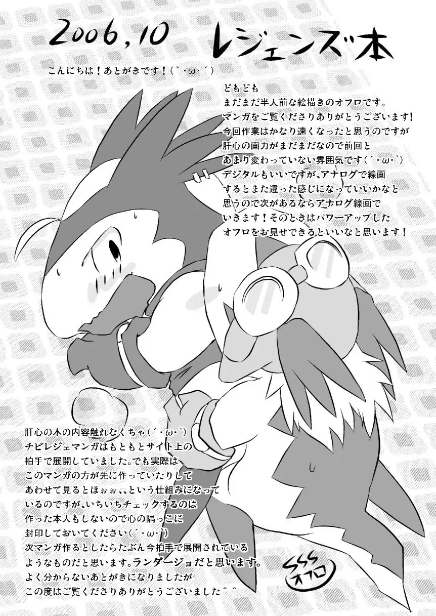 [Ofuro] Chibi-Legendz Manga Fhentai - Page 10