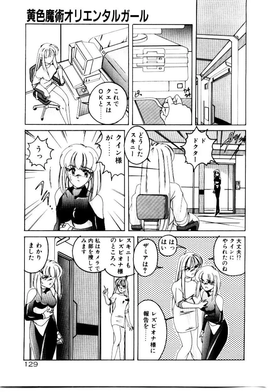 [Wanyanaguda] Oushoku Majutsu Oriental Girl Fhentai - Page 131