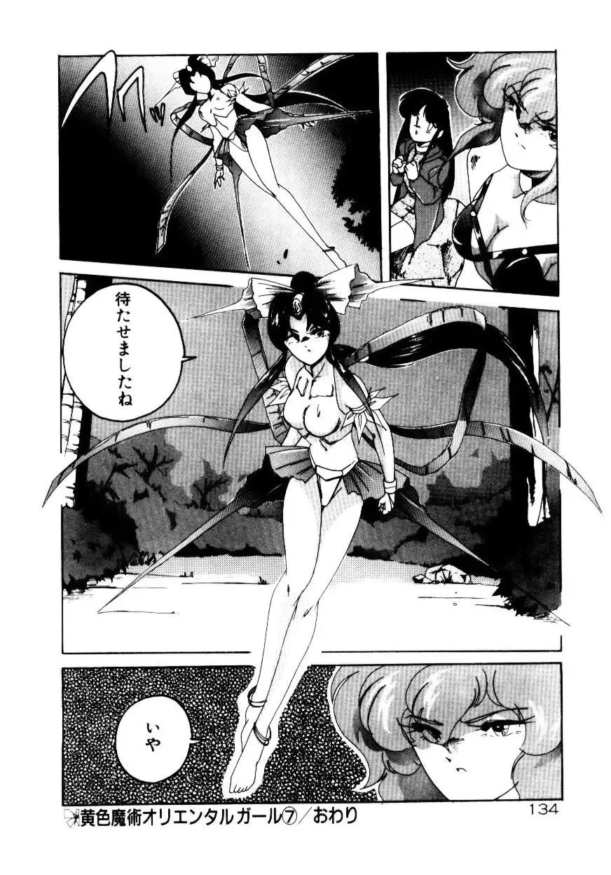 [Wanyanaguda] Oushoku Majutsu Oriental Girl Fhentai - Page 136